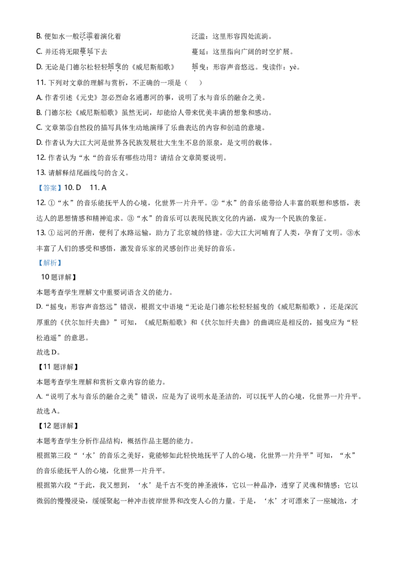 精品解析：北京市东城区2020-2021学年高二上学期期末语文试题（解析版）_同步视频课高中语文_新版人教版_新人教版高二语文选修上中下_03部编高中语文选择性必修上册