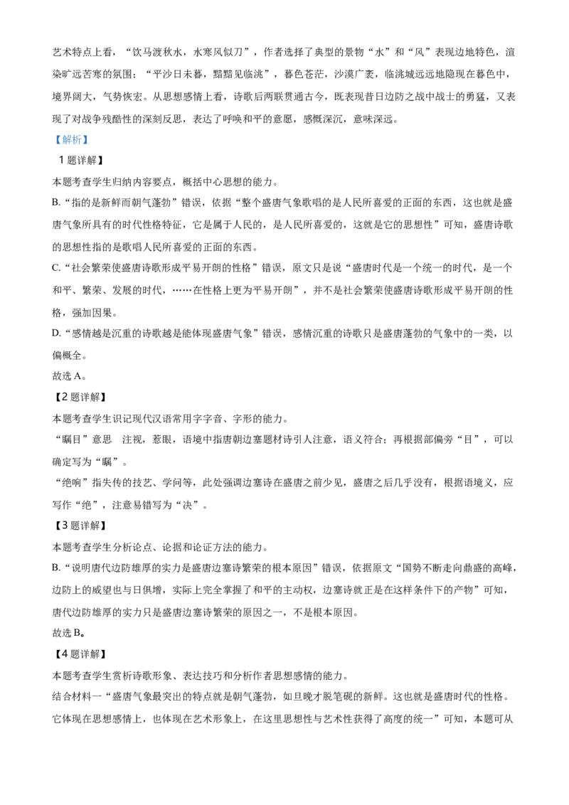 精品解析：北京市东城区2020-2021学年高二上学期期末语文试题（解析版）_同步视频课高中语文_新版人教版_新人教版高二语文选修上中下_03部编高中语文选择性必修上册