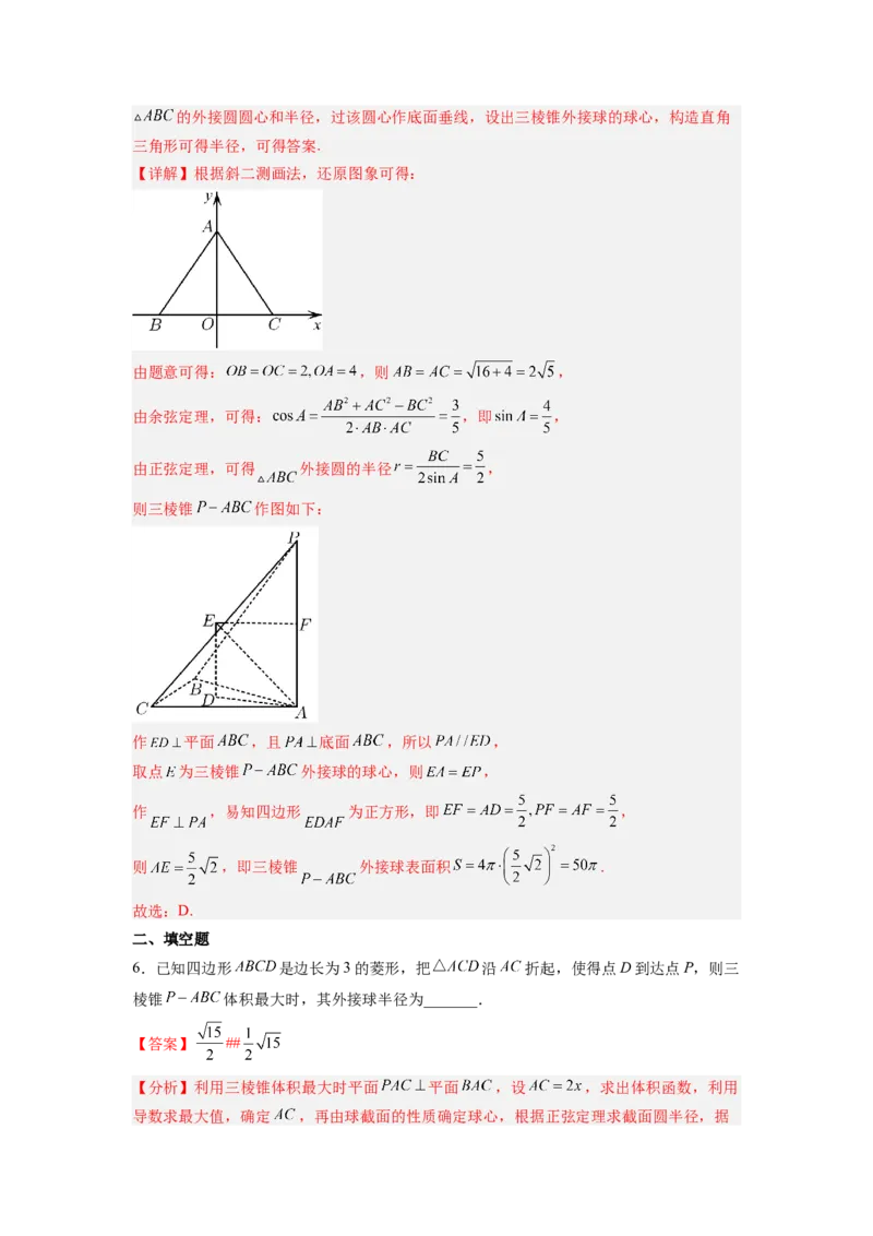 第01讲空间几何体的结构、三视图和直观图与空间几何体的表面积和体积（练）（解析版）_2.2025数学总复习_赠品通用版（老高考）复习资料_一轮复习_专题08立体几何