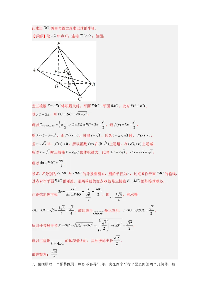 第01讲空间几何体的结构、三视图和直观图与空间几何体的表面积和体积（练）（解析版）_2.2025数学总复习_赠品通用版（老高考）复习资料_一轮复习_专题08立体几何