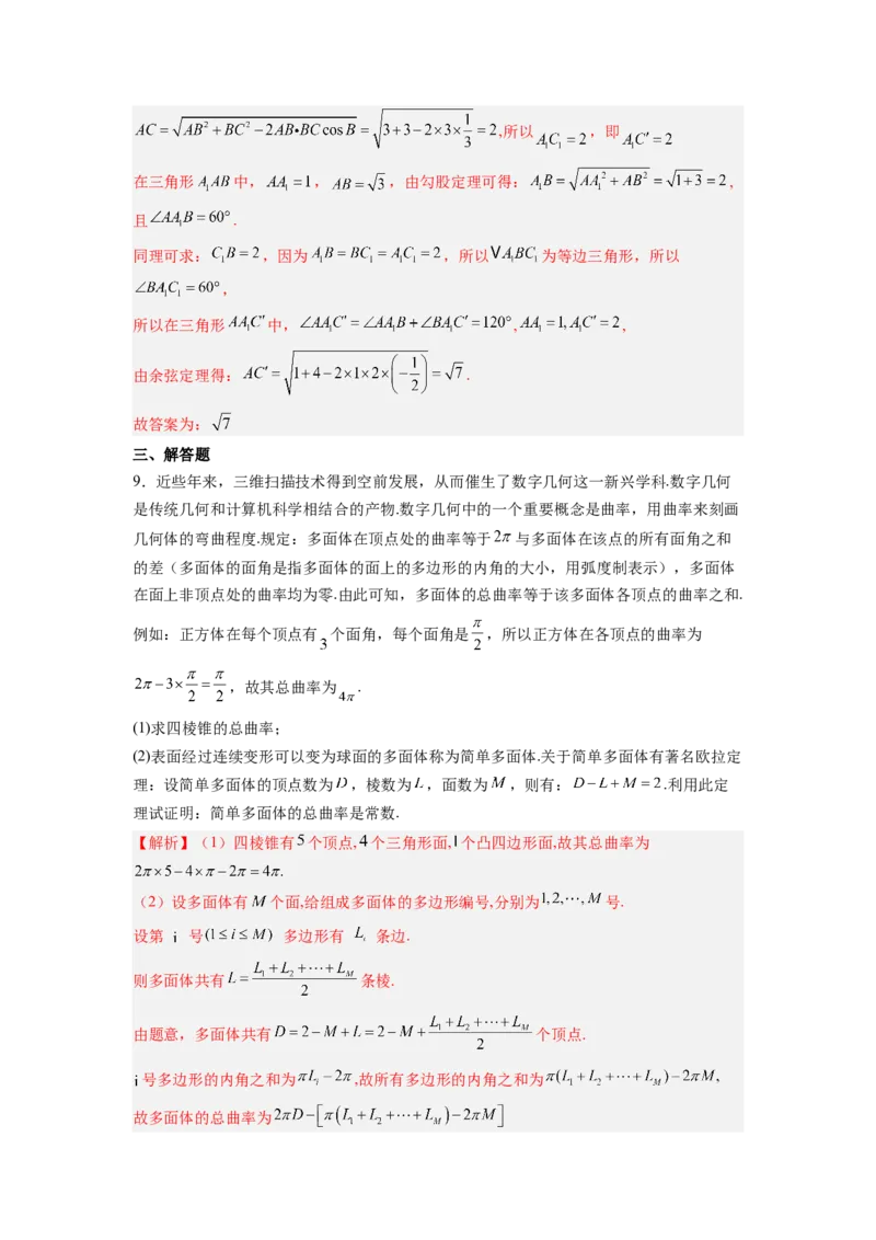 第01讲空间几何体的结构、三视图和直观图与空间几何体的表面积和体积（练）（解析版）_2.2025数学总复习_赠品通用版（老高考）复习资料_一轮复习_专题08立体几何