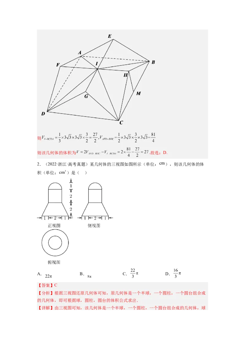 第01讲空间几何体的结构、三视图和直观图与空间几何体的表面积和体积（练）（解析版）_2.2025数学总复习_赠品通用版（老高考）复习资料_一轮复习_专题08立体几何