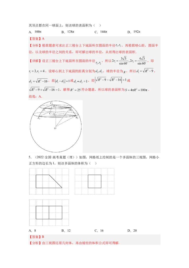 第01讲空间几何体的结构、三视图和直观图与空间几何体的表面积和体积（练）（解析版）_2.2025数学总复习_赠品通用版（老高考）复习资料_一轮复习_专题08立体几何