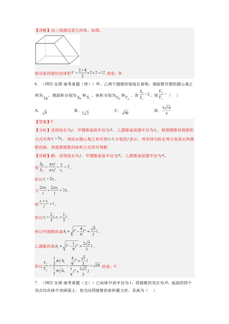 第01讲空间几何体的结构、三视图和直观图与空间几何体的表面积和体积（练）（解析版）_2.2025数学总复习_赠品通用版（老高考）复习资料_一轮复习_专题08立体几何
