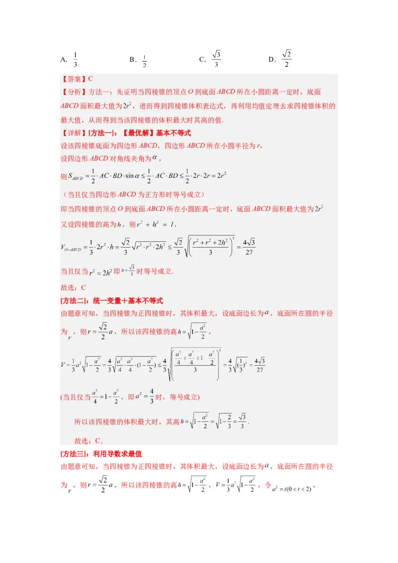 第01讲空间几何体的结构、三视图和直观图与空间几何体的表面积和体积（练）（解析版）_2.2025数学总复习_赠品通用版（老高考）复习资料_一轮复习_专题08立体几何