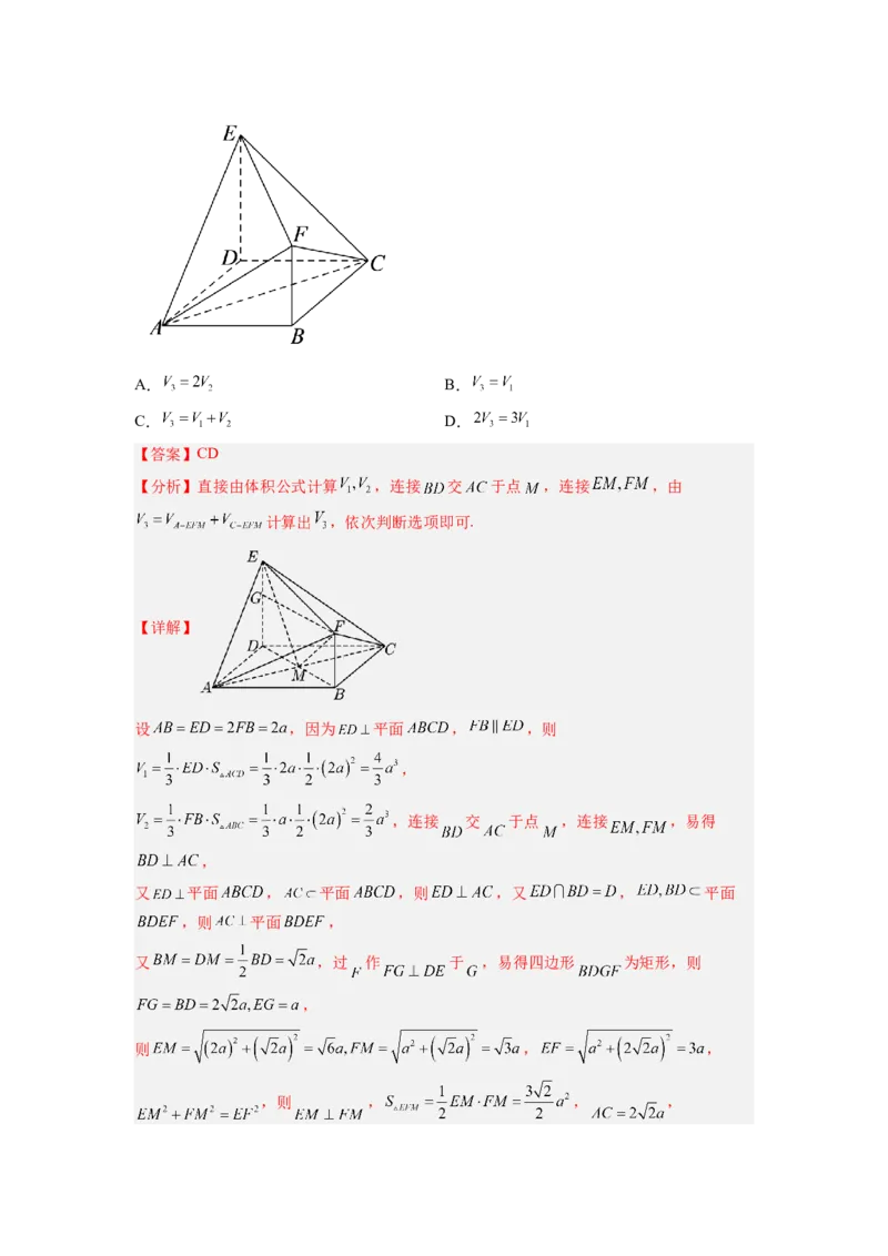 第01讲空间几何体的结构、三视图和直观图与空间几何体的表面积和体积（练）（解析版）_2.2025数学总复习_赠品通用版（老高考）复习资料_一轮复习_专题08立体几何
