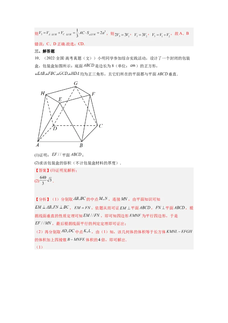 第01讲空间几何体的结构、三视图和直观图与空间几何体的表面积和体积（练）（解析版）_2.2025数学总复习_赠品通用版（老高考）复习资料_一轮复习_专题08立体几何