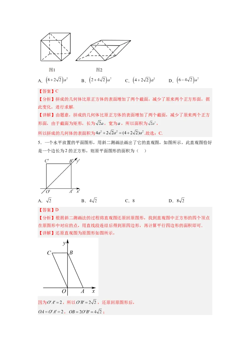 第01讲空间几何体的结构、三视图和直观图与空间几何体的表面积和体积（练）（解析版）_2.2025数学总复习_赠品通用版（老高考）复习资料_一轮复习_专题08立体几何