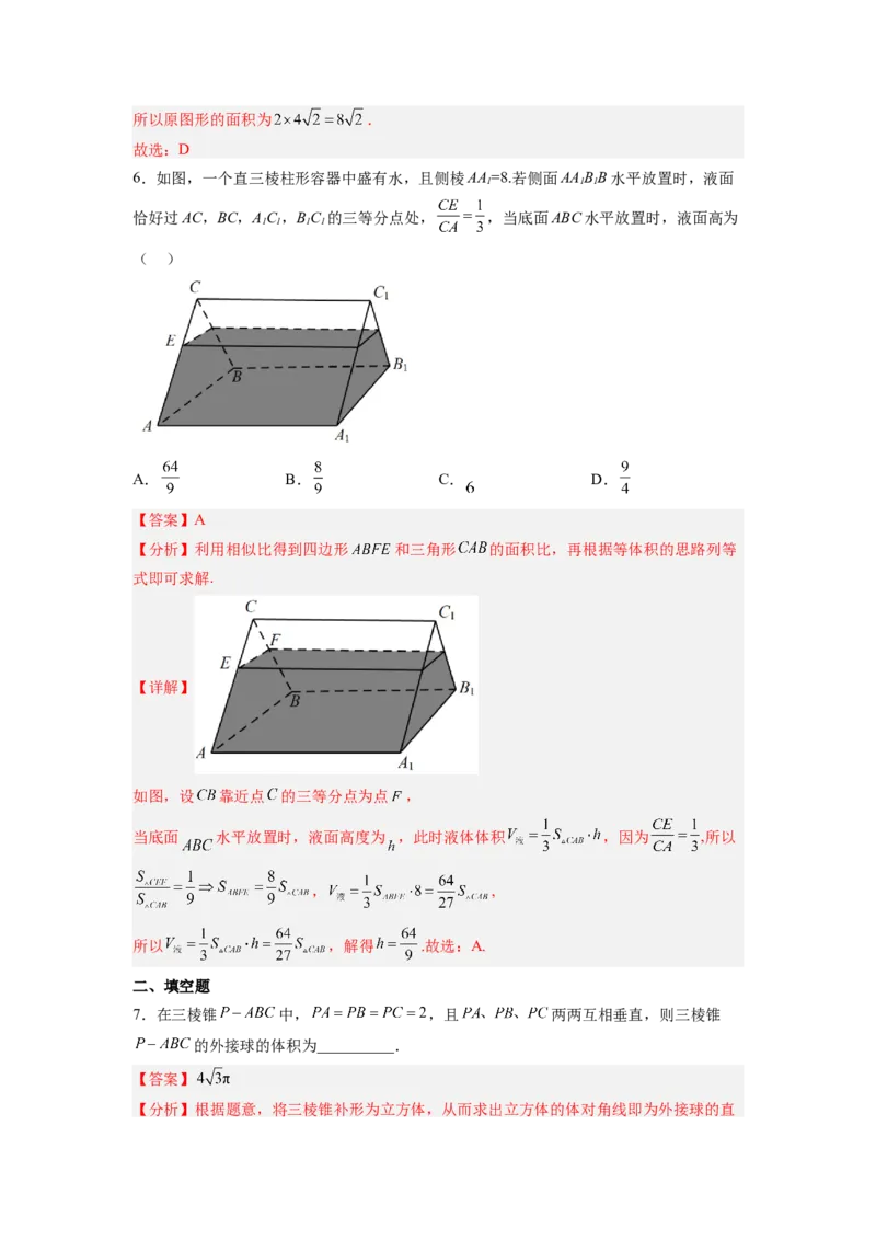 第01讲空间几何体的结构、三视图和直观图与空间几何体的表面积和体积（练）（解析版）_2.2025数学总复习_赠品通用版（老高考）复习资料_一轮复习_专题08立体几何