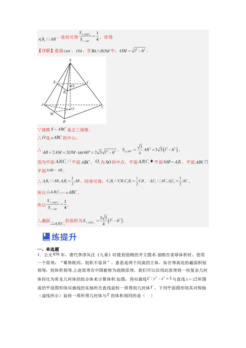 第01讲空间几何体的结构、三视图和直观图与空间几何体的表面积和体积（练）（解析版）_2.2025数学总复习_赠品通用版（老高考）复习资料_一轮复习_专题08立体几何