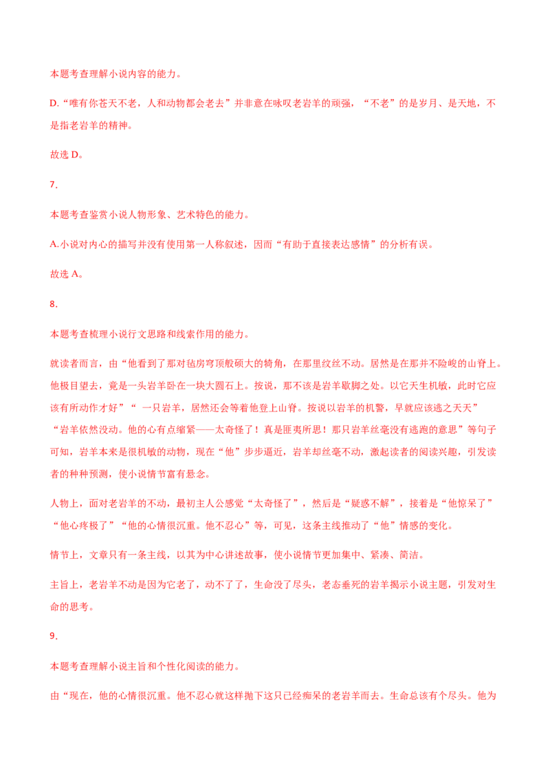 黄金卷07-赢在高考&middot;黄金20卷备战2021年高考语文全真模拟卷（新高考版）（解析版）_01高考语文_12021年新高考资料