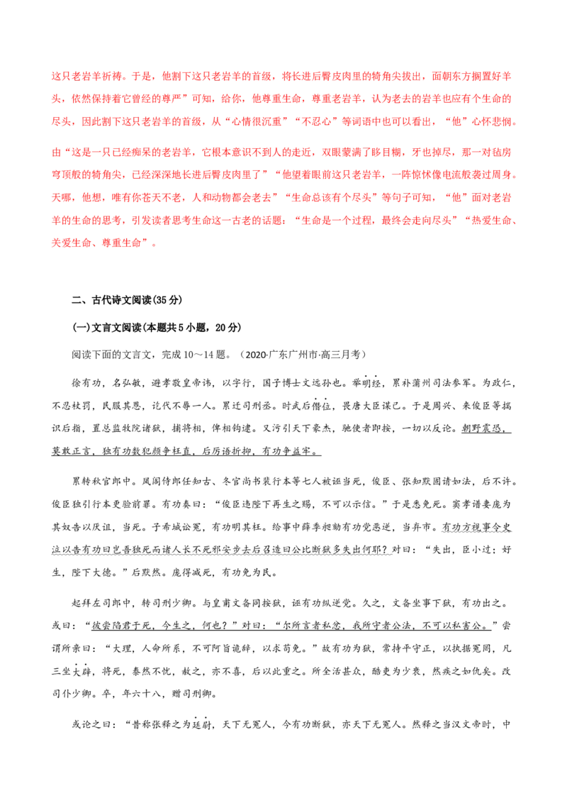 黄金卷07-赢在高考&middot;黄金20卷备战2021年高考语文全真模拟卷（新高考版）（解析版）_01高考语文_12021年新高考资料