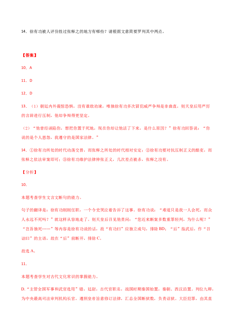 黄金卷07-赢在高考&middot;黄金20卷备战2021年高考语文全真模拟卷（新高考版）（解析版）_01高考语文_12021年新高考资料