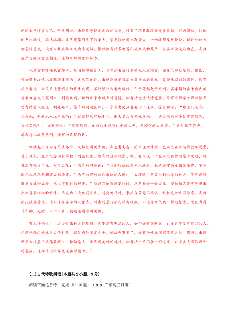 黄金卷07-赢在高考&middot;黄金20卷备战2021年高考语文全真模拟卷（新高考版）（解析版）_01高考语文_12021年新高考资料