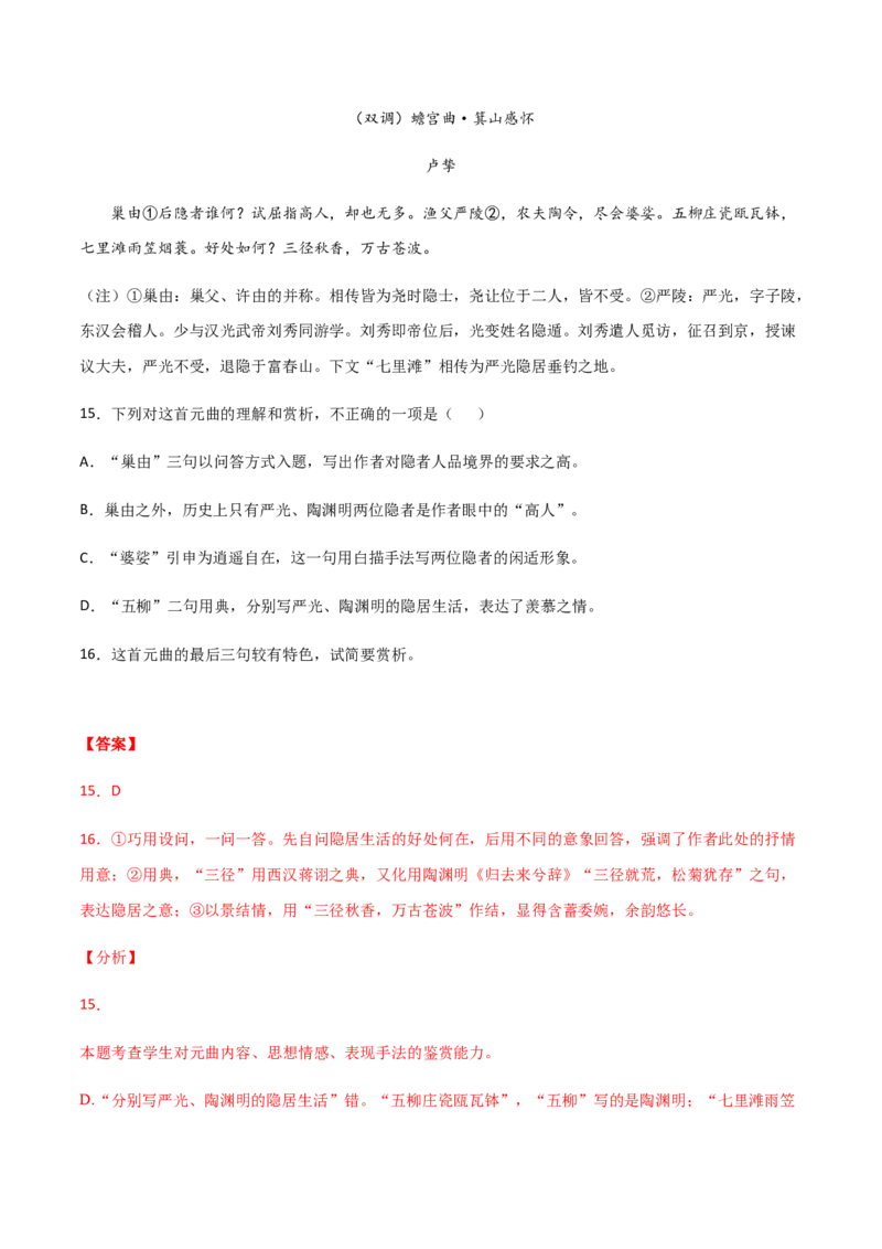黄金卷07-赢在高考&middot;黄金20卷备战2021年高考语文全真模拟卷（新高考版）（解析版）_01高考语文_12021年新高考资料