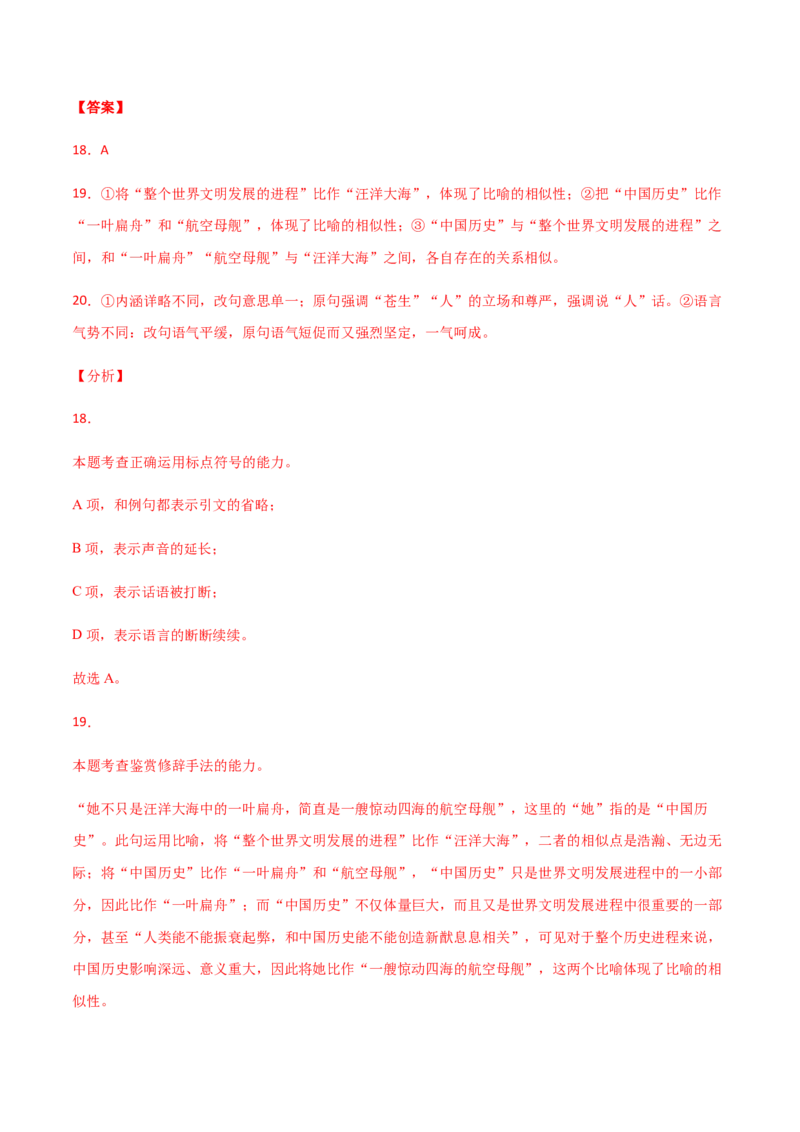 黄金卷07-赢在高考&middot;黄金20卷备战2021年高考语文全真模拟卷（新高考版）（解析版）_01高考语文_12021年新高考资料