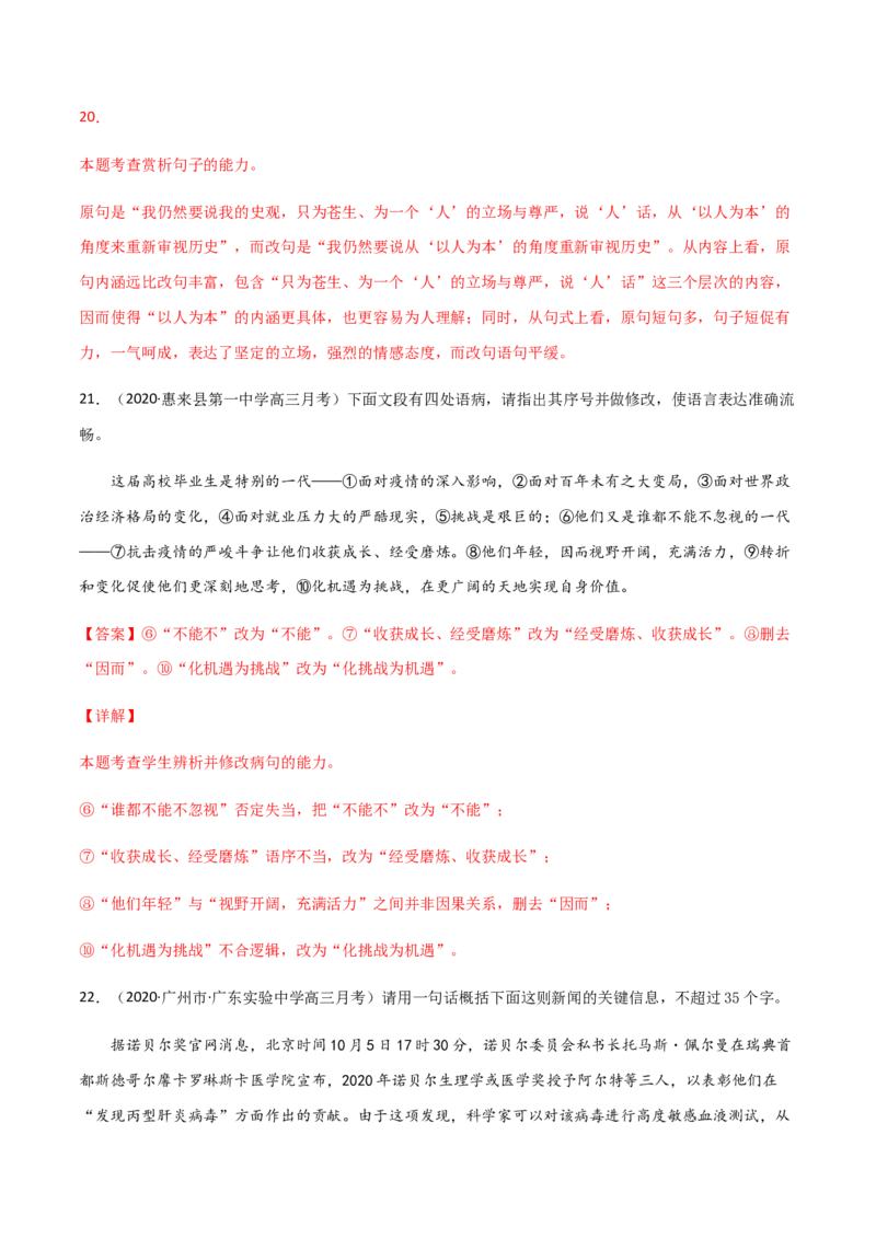 黄金卷07-赢在高考&middot;黄金20卷备战2021年高考语文全真模拟卷（新高考版）（解析版）_01高考语文_12021年新高考资料