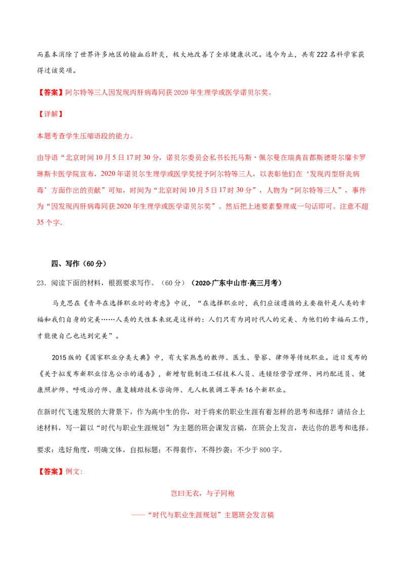 黄金卷07-赢在高考&middot;黄金20卷备战2021年高考语文全真模拟卷（新高考版）（解析版）_01高考语文_12021年新高考资料