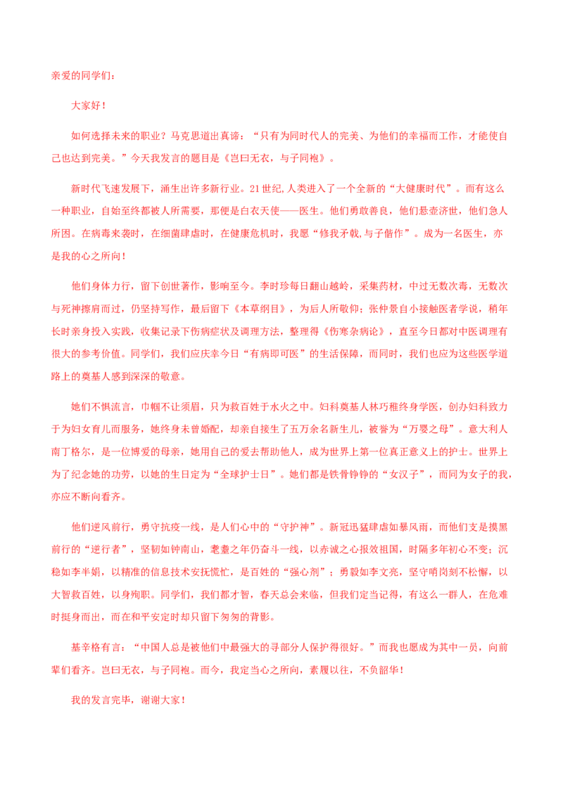 黄金卷07-赢在高考&middot;黄金20卷备战2021年高考语文全真模拟卷（新高考版）（解析版）_01高考语文_12021年新高考资料