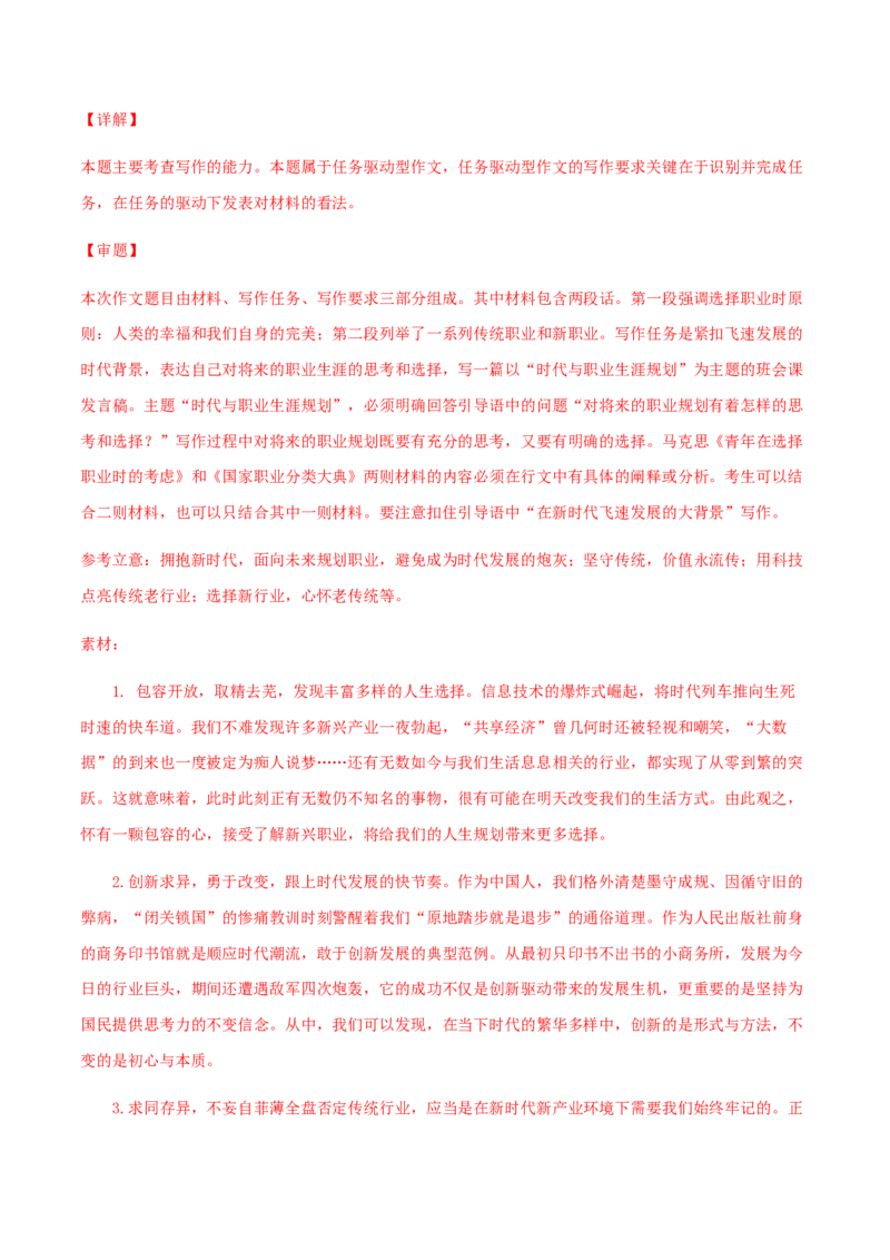 黄金卷07-赢在高考&middot;黄金20卷备战2021年高考语文全真模拟卷（新高考版）（解析版）_01高考语文_12021年新高考资料