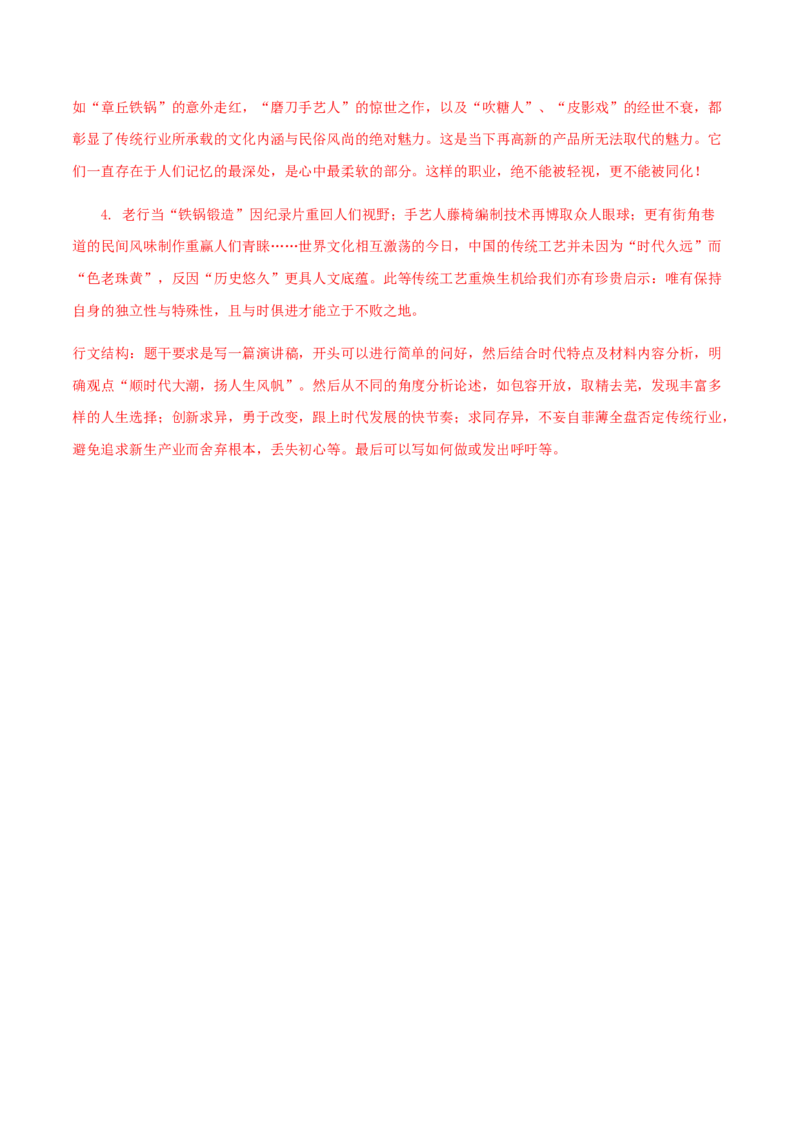 黄金卷07-赢在高考&middot;黄金20卷备战2021年高考语文全真模拟卷（新高考版）（解析版）_01高考语文_12021年新高考资料