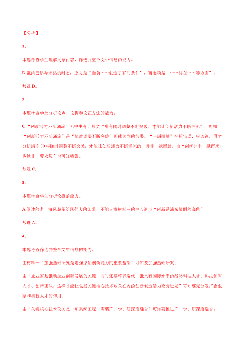 黄金卷07-赢在高考&middot;黄金20卷备战2021年高考语文全真模拟卷（新高考版）（解析版）_01高考语文_12021年新高考资料