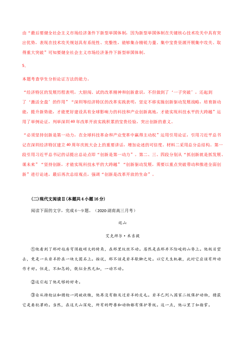 黄金卷07-赢在高考&middot;黄金20卷备战2021年高考语文全真模拟卷（新高考版）（解析版）_01高考语文_12021年新高考资料