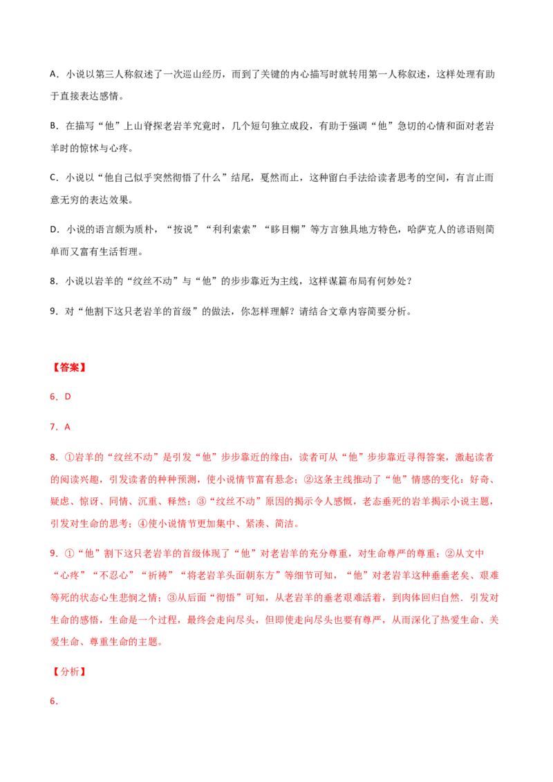 黄金卷07-赢在高考&middot;黄金20卷备战2021年高考语文全真模拟卷（新高考版）（解析版）_01高考语文_12021年新高考资料
