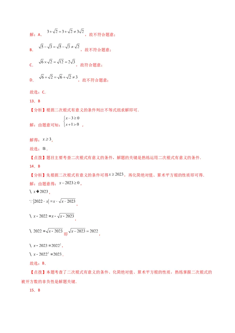 专题16.2二次根式（分层练习）（人教版）_初中数学_八年级数学下册（人教版）_专题突破练习-V4