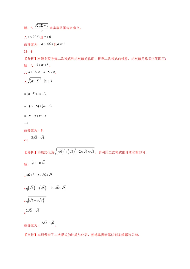专题16.2二次根式（分层练习）（人教版）_初中数学_八年级数学下册（人教版）_专题突破练习-V4