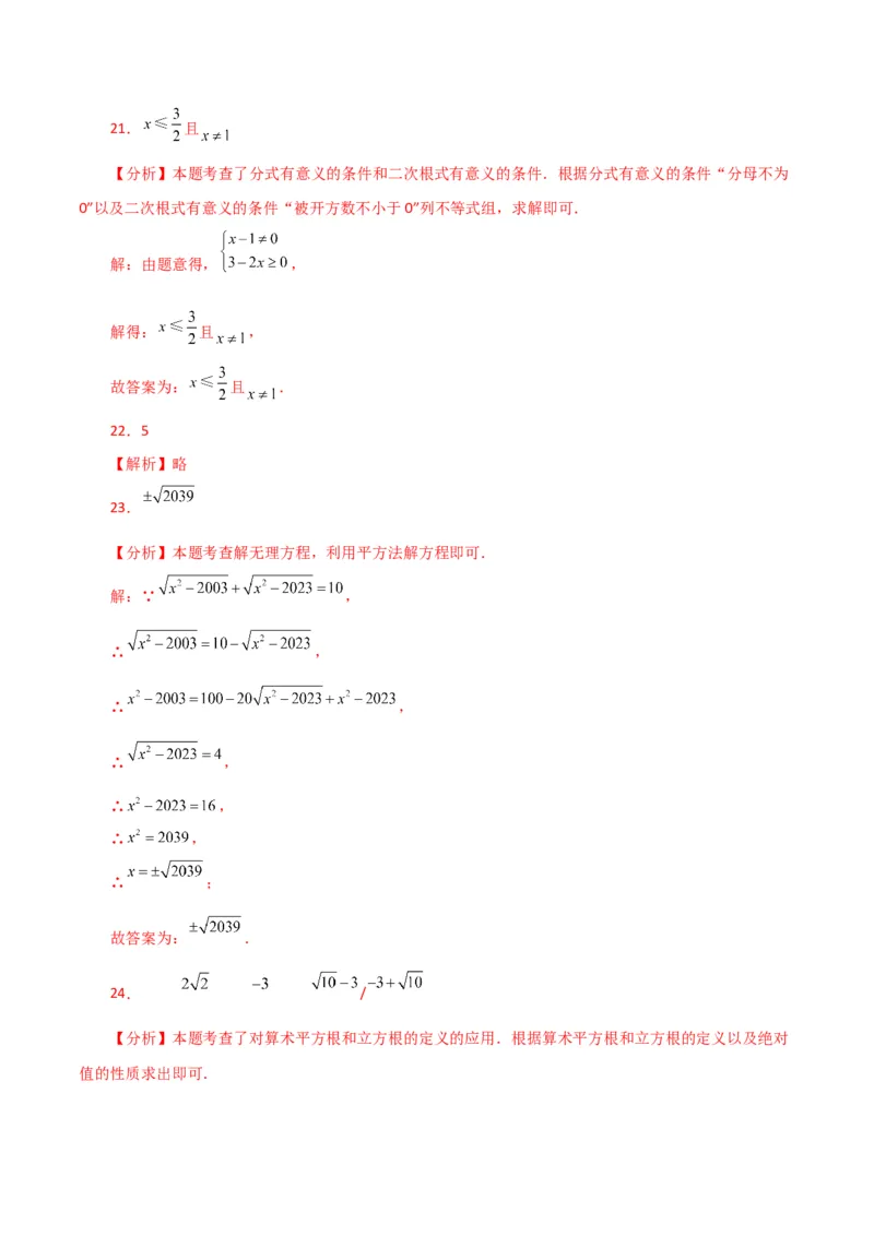 专题16.2二次根式（分层练习）（人教版）_初中数学_八年级数学下册（人教版）_专题突破练习-V4