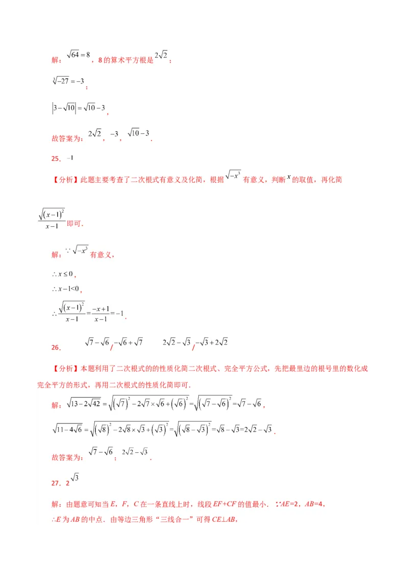 专题16.2二次根式（分层练习）（人教版）_初中数学_八年级数学下册（人教版）_专题突破练习-V4