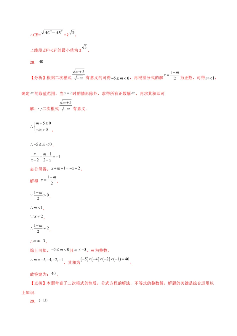 专题16.2二次根式（分层练习）（人教版）_初中数学_八年级数学下册（人教版）_专题突破练习-V4