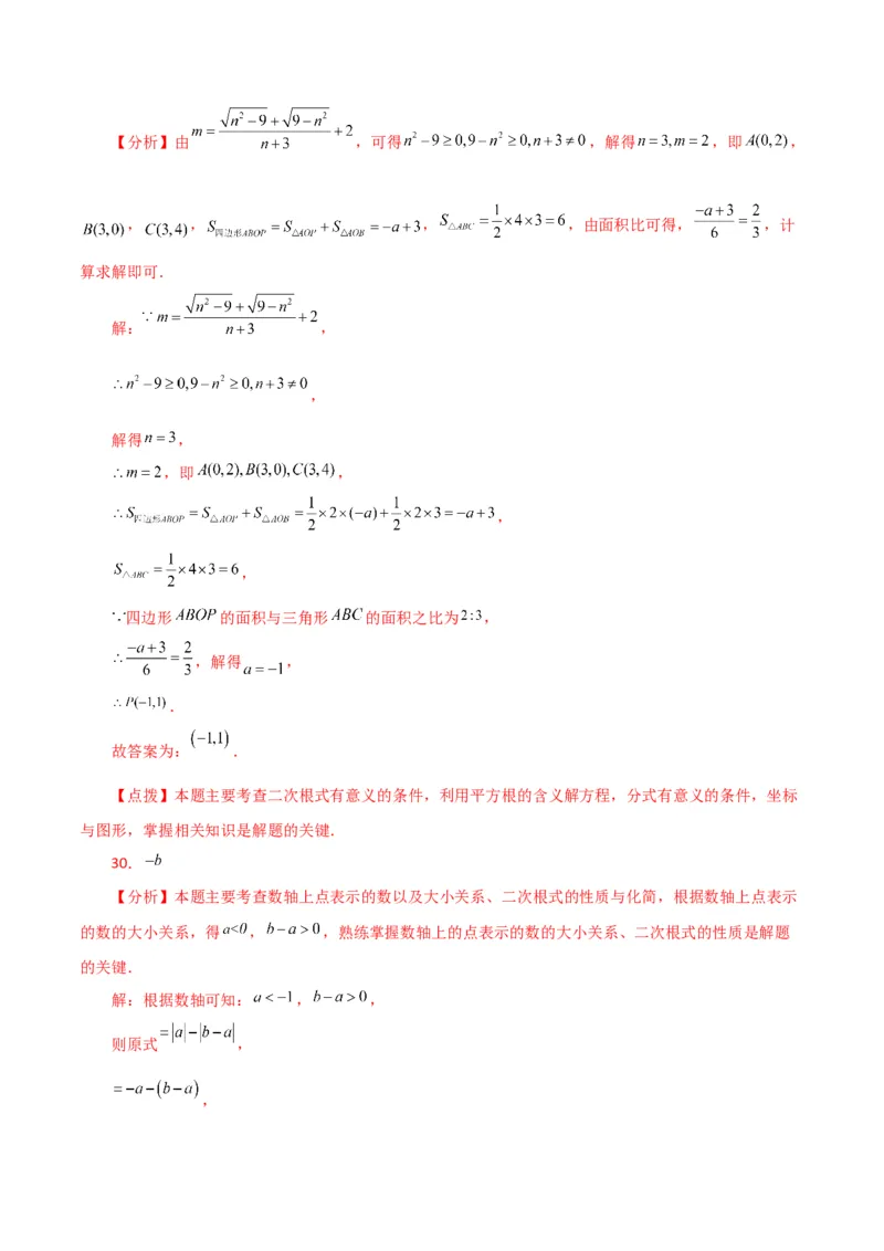 专题16.2二次根式（分层练习）（人教版）_初中数学_八年级数学下册（人教版）_专题突破练习-V4