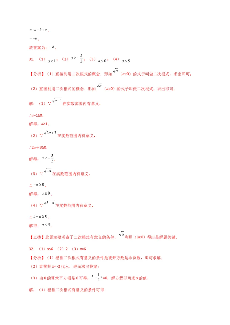 专题16.2二次根式（分层练习）（人教版）_初中数学_八年级数学下册（人教版）_专题突破练习-V4