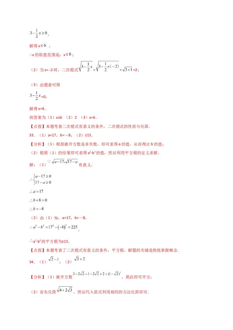 专题16.2二次根式（分层练习）（人教版）_初中数学_八年级数学下册（人教版）_专题突破练习-V4