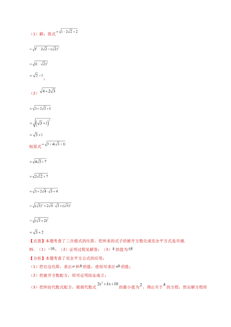 专题16.2二次根式（分层练习）（人教版）_初中数学_八年级数学下册（人教版）_专题突破练习-V4