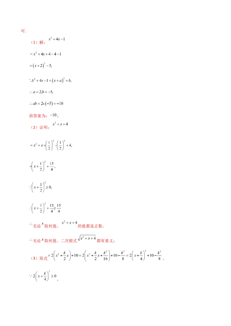 专题16.2二次根式（分层练习）（人教版）_初中数学_八年级数学下册（人教版）_专题突破练习-V4
