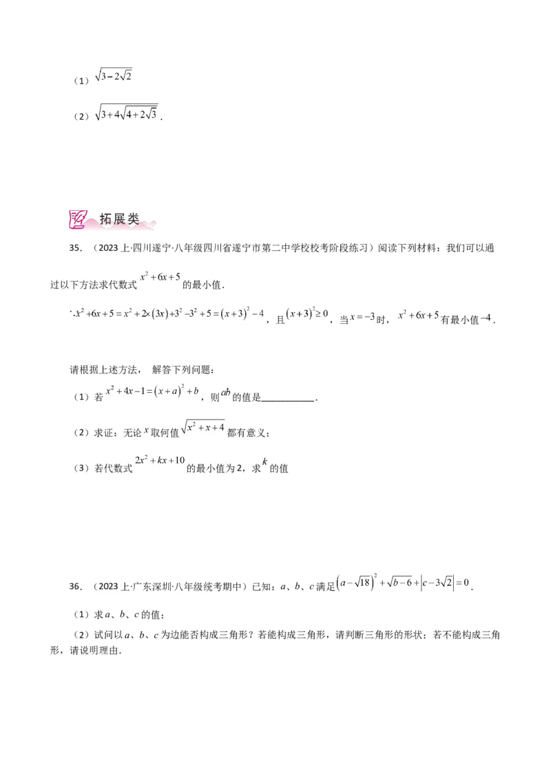 专题16.2二次根式（分层练习）（人教版）_初中数学_八年级数学下册（人教版）_专题突破练习-V4