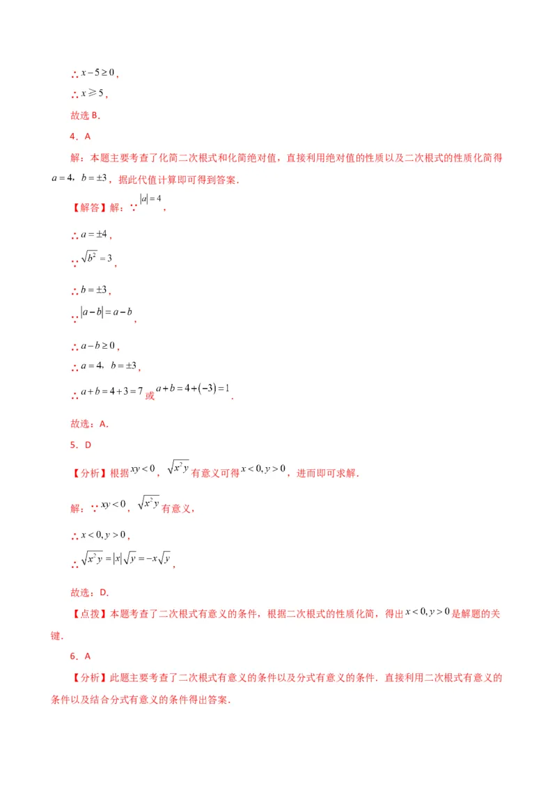 专题16.2二次根式（分层练习）（人教版）_初中数学_八年级数学下册（人教版）_专题突破练习-V4