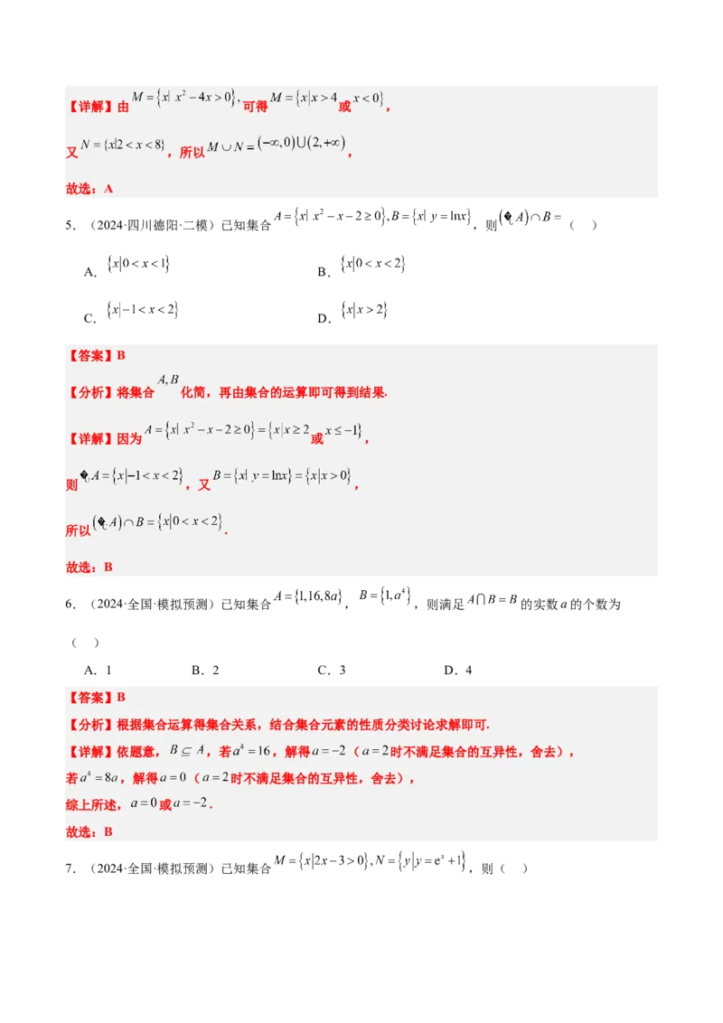第01讲集合（精讲）-2025年高考数学一轮复习讲义及高频考点归纳与方法总结（新高考通用）解析版_2.2025数学总复习_2025年新高考资料_一轮复习