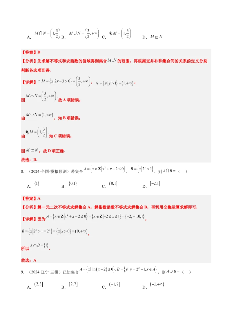 第01讲集合（精讲）-2025年高考数学一轮复习讲义及高频考点归纳与方法总结（新高考通用）解析版_2.2025数学总复习_2025年新高考资料_一轮复习
