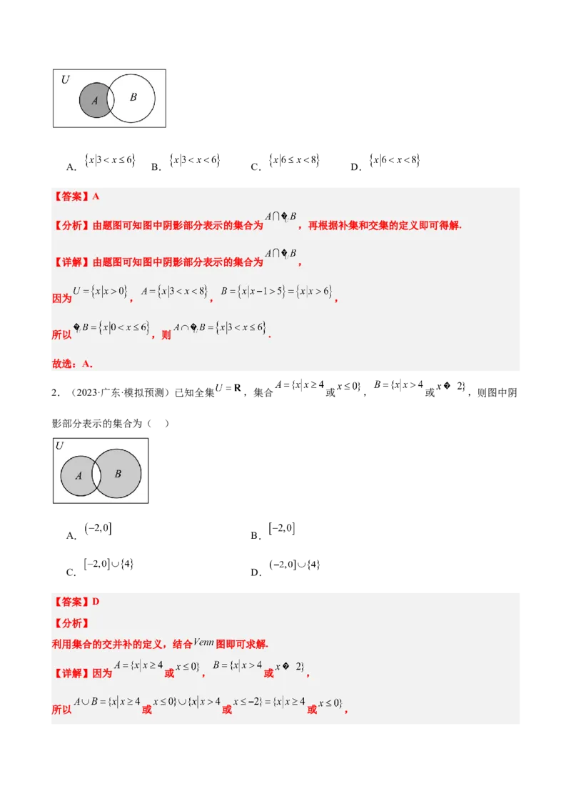 第01讲集合（精讲）-2025年高考数学一轮复习讲义及高频考点归纳与方法总结（新高考通用）解析版_2.2025数学总复习_2025年新高考资料_一轮复习