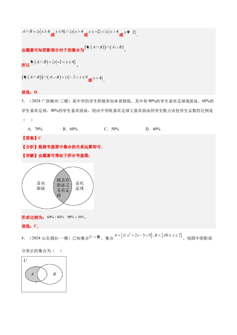 第01讲集合（精讲）-2025年高考数学一轮复习讲义及高频考点归纳与方法总结（新高考通用）解析版_2.2025数学总复习_2025年新高考资料_一轮复习