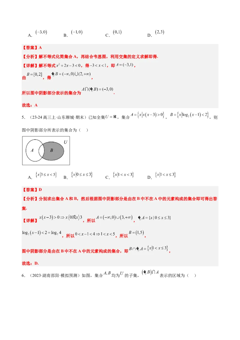 第01讲集合（精讲）-2025年高考数学一轮复习讲义及高频考点归纳与方法总结（新高考通用）解析版_2.2025数学总复习_2025年新高考资料_一轮复习