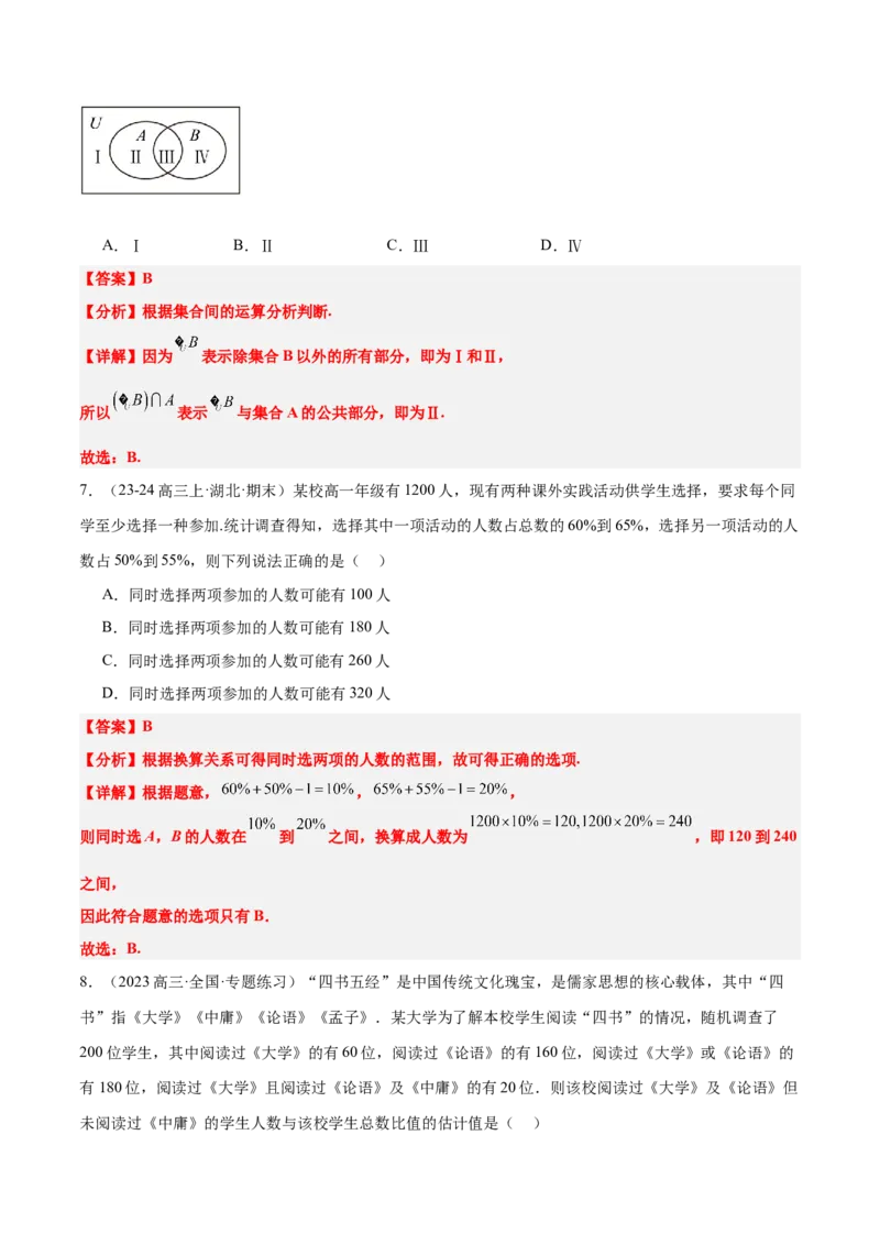 第01讲集合（精讲）-2025年高考数学一轮复习讲义及高频考点归纳与方法总结（新高考通用）解析版_2.2025数学总复习_2025年新高考资料_一轮复习