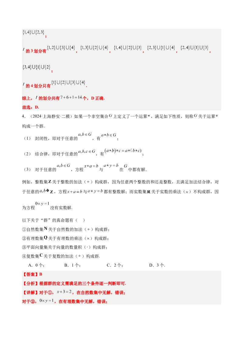 第01讲集合（精讲）-2025年高考数学一轮复习讲义及高频考点归纳与方法总结（新高考通用）解析版_2.2025数学总复习_2025年新高考资料_一轮复习