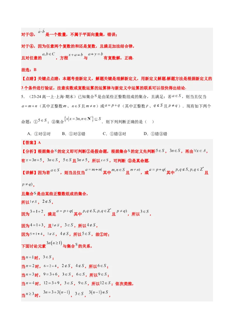 第01讲集合（精讲）-2025年高考数学一轮复习讲义及高频考点归纳与方法总结（新高考通用）解析版_2.2025数学总复习_2025年新高考资料_一轮复习