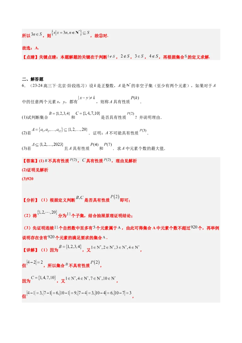 第01讲集合（精讲）-2025年高考数学一轮复习讲义及高频考点归纳与方法总结（新高考通用）解析版_2.2025数学总复习_2025年新高考资料_一轮复习