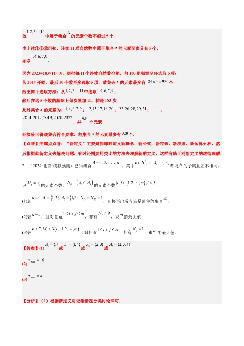 第01讲集合（精讲）-2025年高考数学一轮复习讲义及高频考点归纳与方法总结（新高考通用）解析版_2.2025数学总复习_2025年新高考资料_一轮复习
